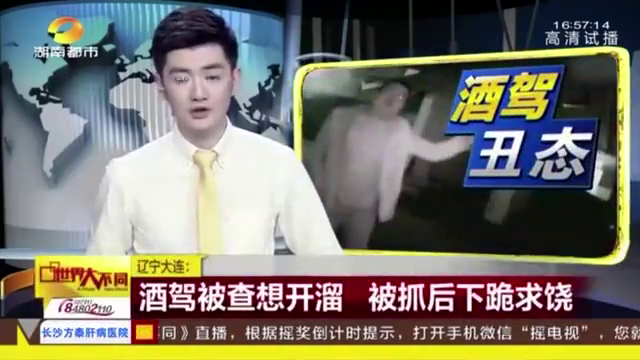 交通安全警示专栏—酒驾被查想开溜 被抓后下跪求饶