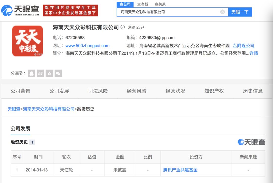 马化腾布局的天天中彩票突然停售!世界杯互