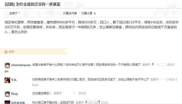 网友发帖抱怨:为啥人家拆迁发财,我家亏本?意