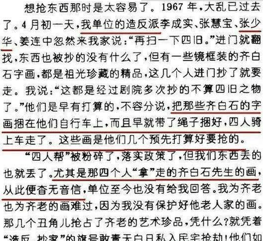 新凤霞子女公开谴责丑娘张少华, 断腿抄家之