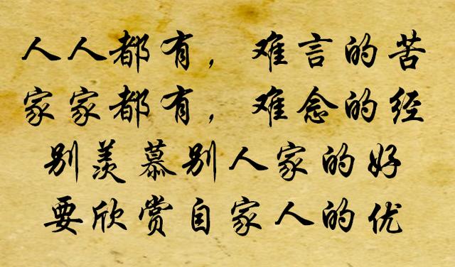 家家都有本难念的经啊