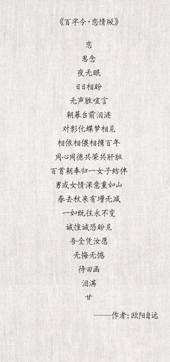 盘点九首百字令微情书美醉了