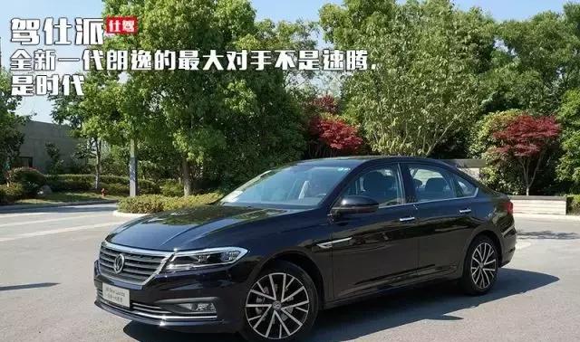 全新一代朗逸的最大对手不是速腾，是时代