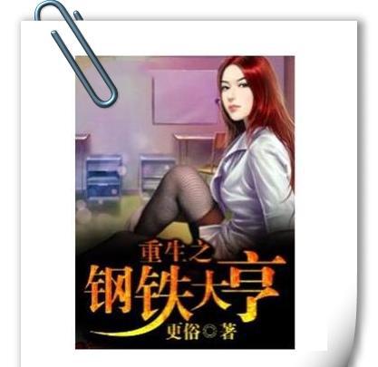 重磅推荐多部重生八十年代的宦海小说,满足你