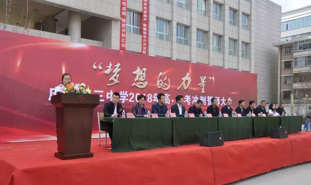 庆阳三中举行2018年高考百日冲刺誓师大会
