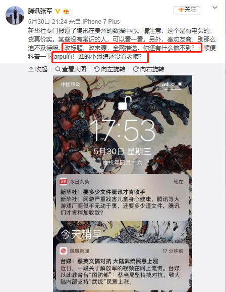 腾讯、今日头条年度第二撕,张一鸣、马化腾的