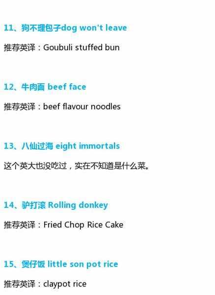 20个很有趣的中国菜式英语译名,你觉得翻出信