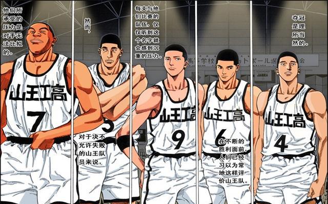 能够胜大学全明星队的山王却输给湘北,难道只因湘北自带主角光环