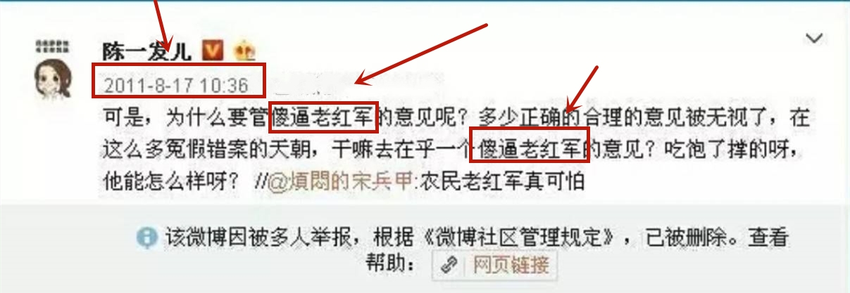 陈一发儿被点名,曾公开调侃南京大屠杀,言语侮