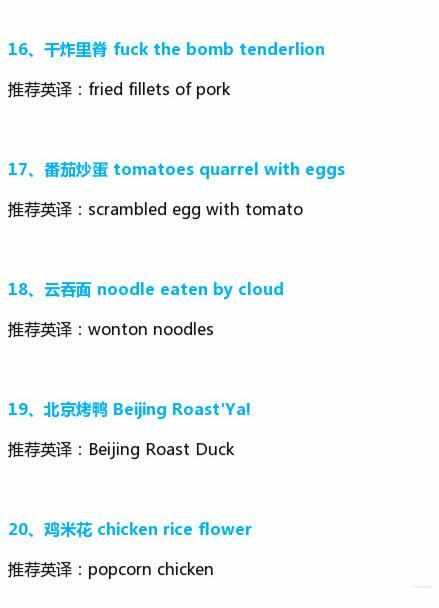 20个很有趣的中国菜式英语译名,你觉得翻出信