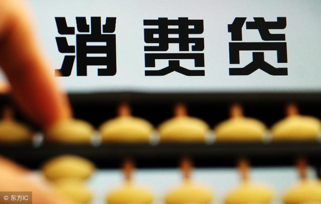 一份个人消费贷款的申请攻略, 请拿好