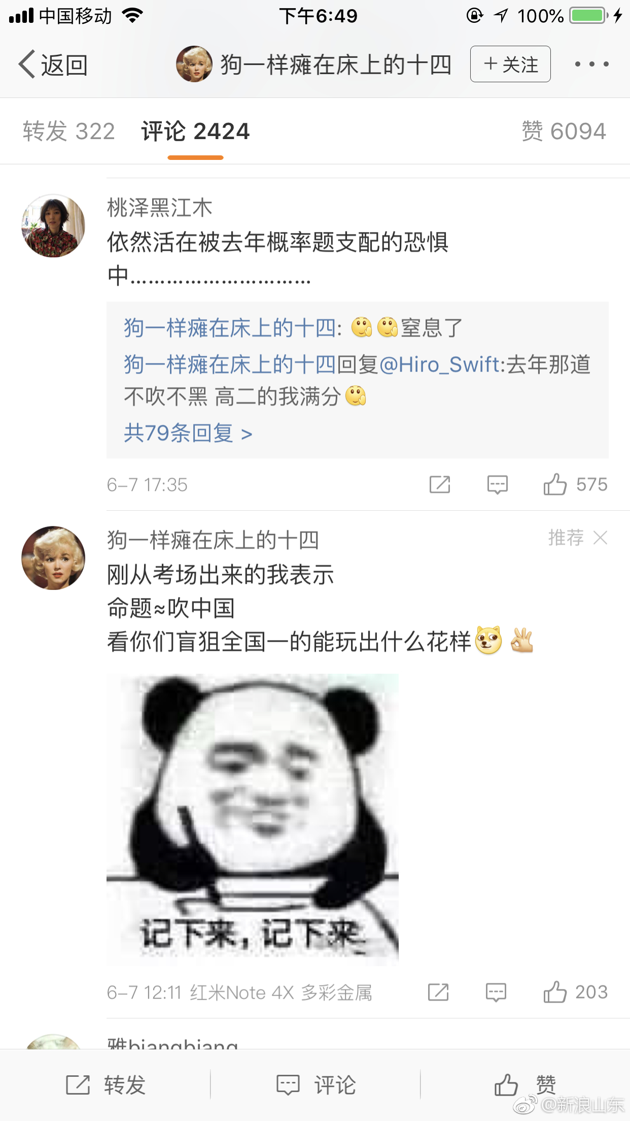 2018山东高考数学结束啦