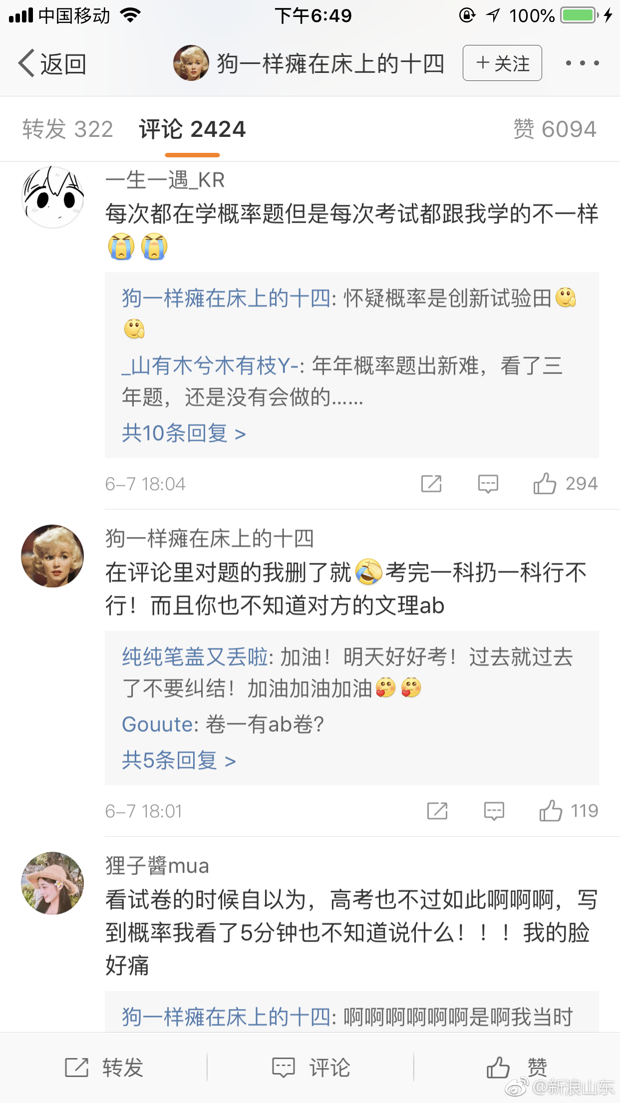 2018山东高考数学结束啦