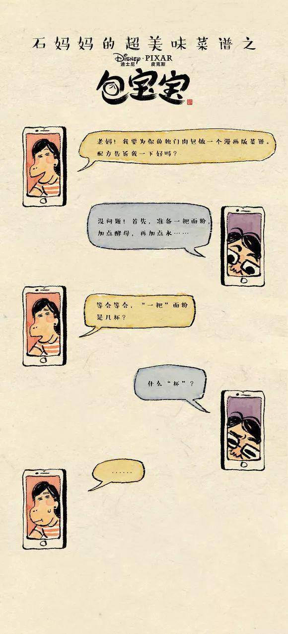 《包宝宝》幕后:皮克斯首位华裔女导演的中式