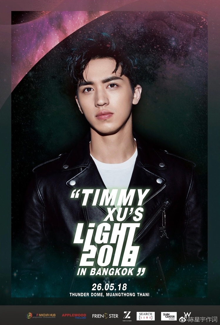 许魏洲2018Light曼谷演唱会开幕在即,关于他走
