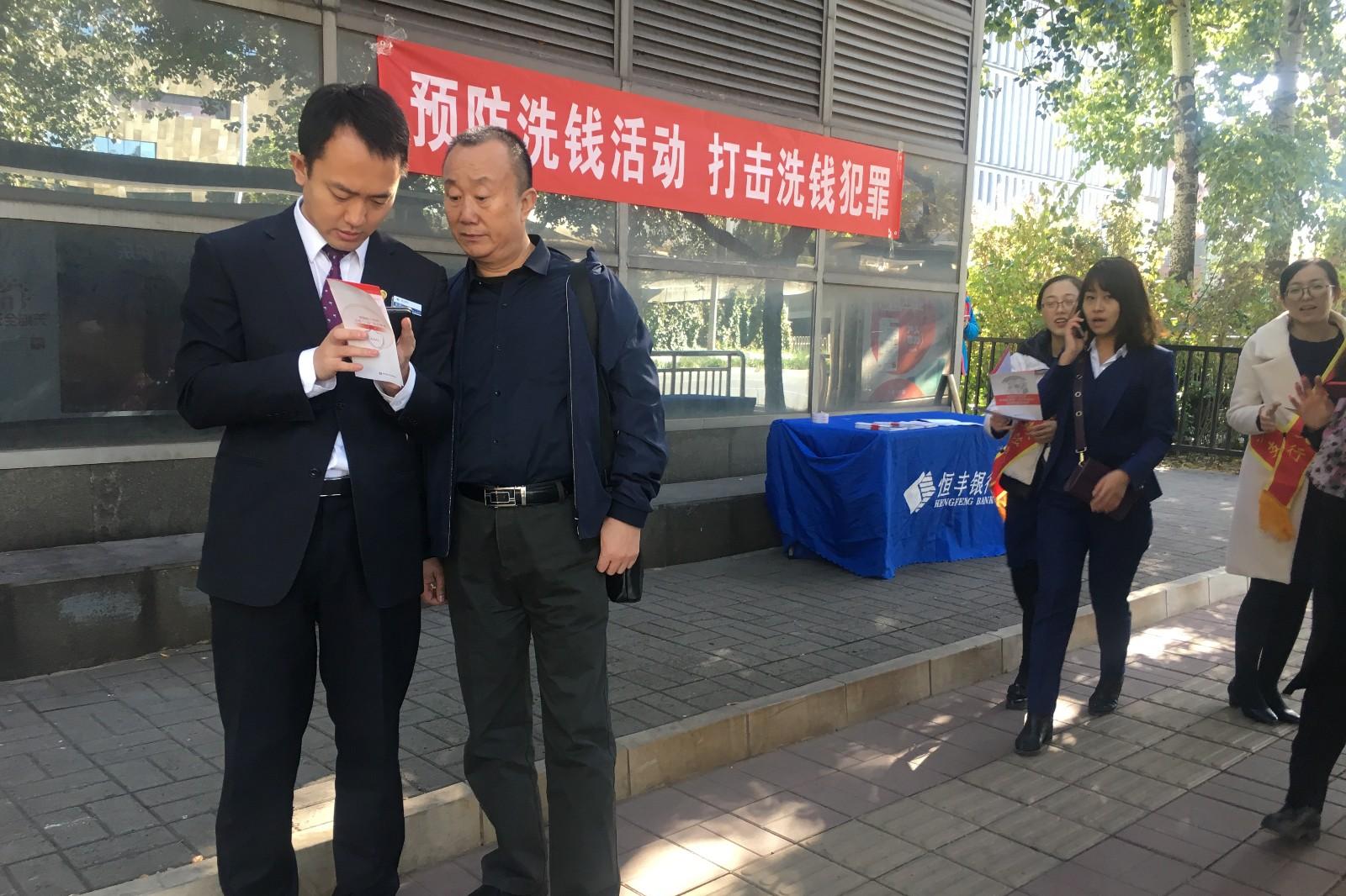 恒丰银行北京分行 标本兼治提升反洗钱工作质