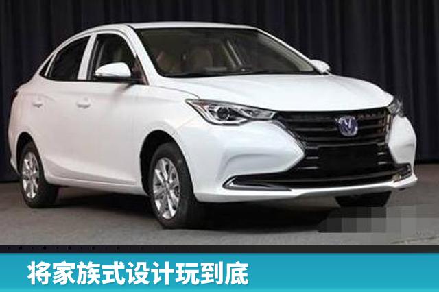 将家族式设计玩到底，长安全新一代悦翔6月6日亮相