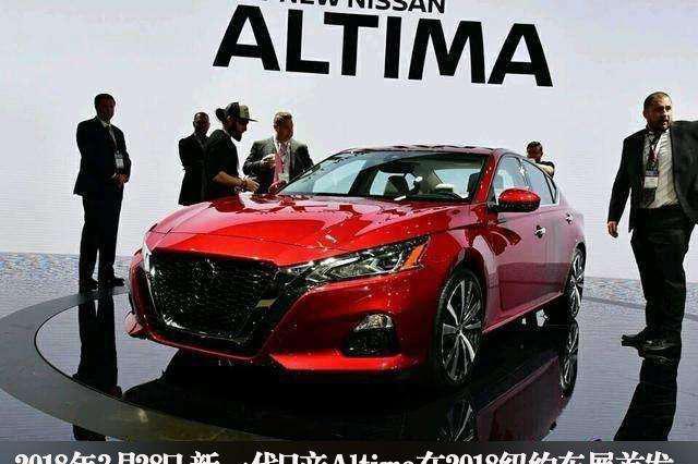 汽车天天评: 日产天籁, 经典舒适家庭轿车霸气首发!