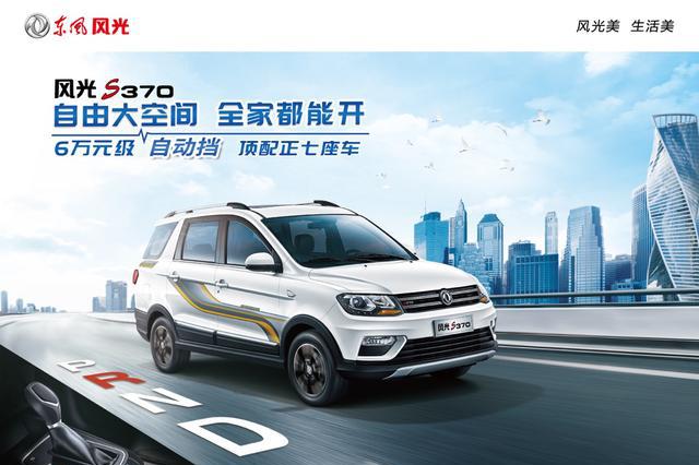 后来居上 风光S370实力挑战五菱宏光S1