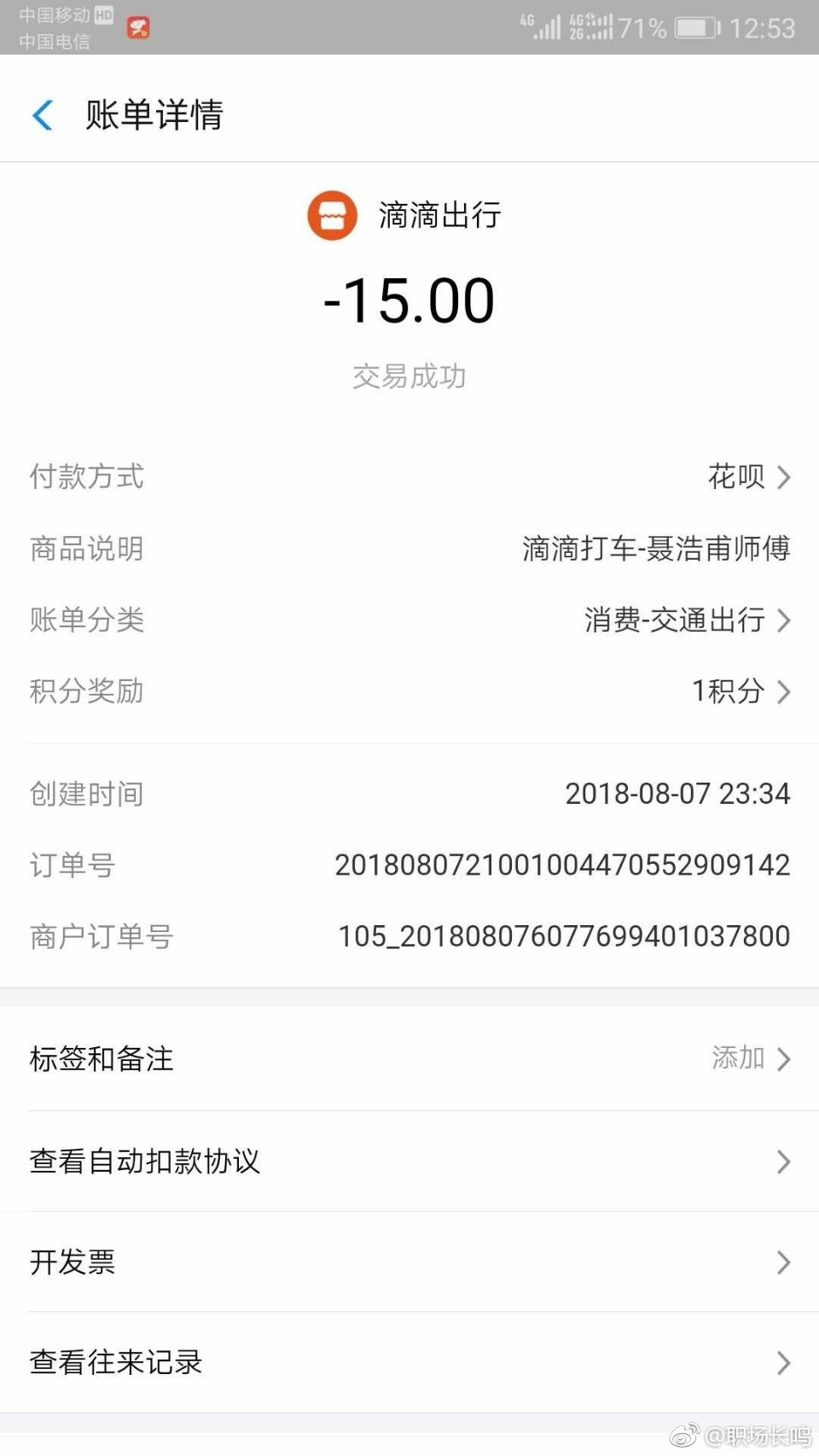 开通免密支付的朋友要当心,有朋友说滴滴打车竟然私自