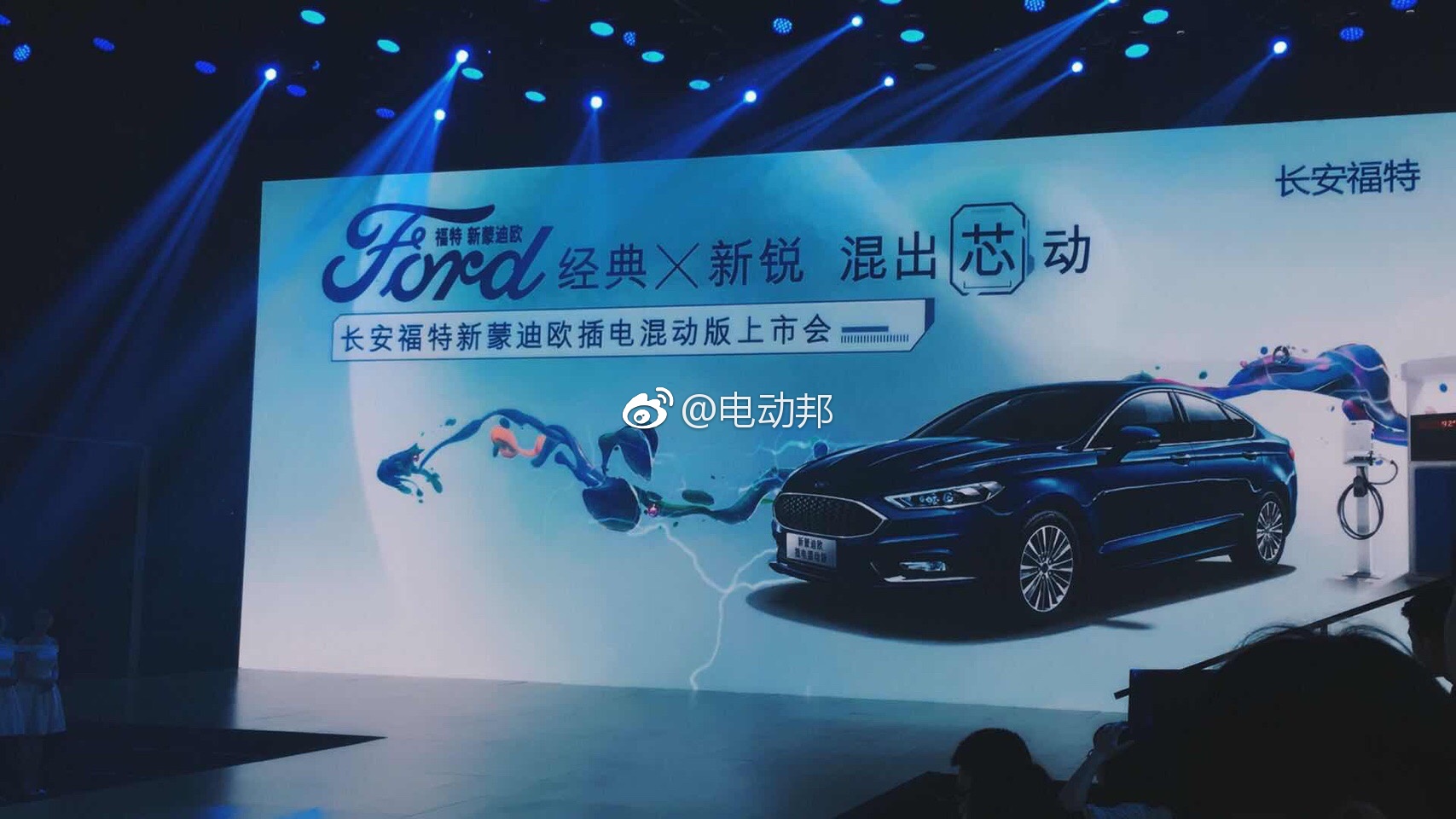 新福特蒙迪欧插电混动版发布会，有啥想问的吗？