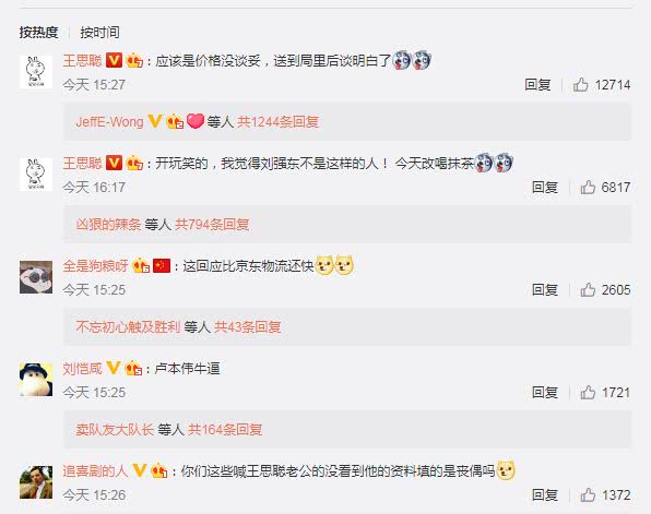 京东回应刘强东不实传闻,王思聪:预定个大瓜,今