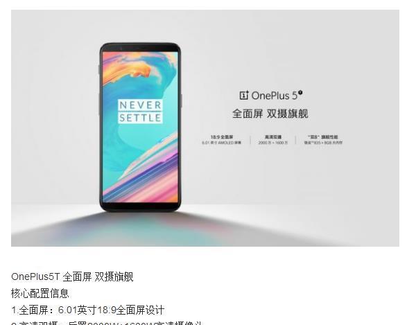 一加手机5T国内价格被曝, 为何网友的评论一边