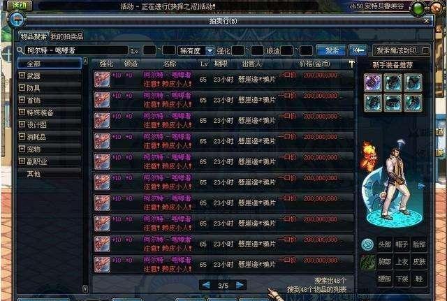DNF历年来各大BUG你遇到过那几个, 史诗拍卖行能上架快来看看