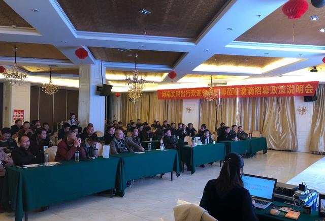 固始网约车2018政策说明会成功召开