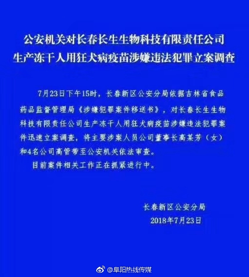 公安机关:对长春长生生物科技有限责任公司生
