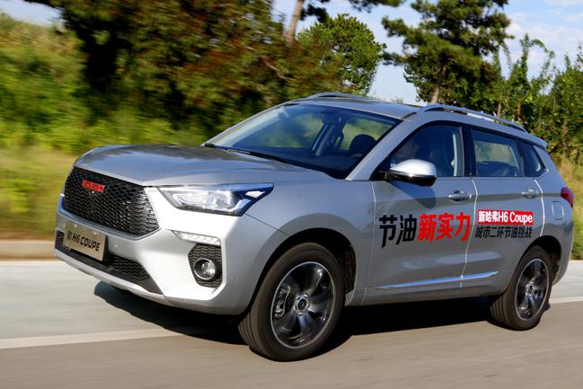 焕然“芯”动力  新哈弗H6 Coupe节油效果显著