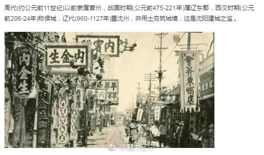 沈阳为什么被称作&ldquo;历史文化名城&rdquo;？了解一下沈阳的历史吧