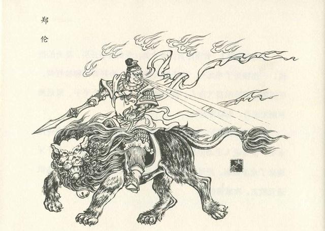 九轩《封神演义》廿一「哼哈二将」邵夫令 绘