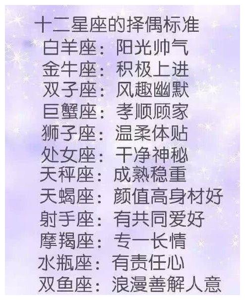 十二星座的搞定水瓶:摩羯座专一长情,水瓶座有责任心!择偶标准座图片