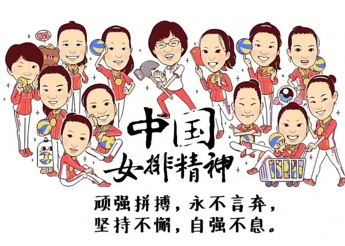 中国女排的荣耀属于这个光荣的集体,不应成个人炫耀的