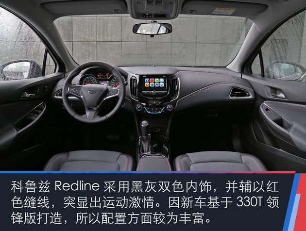 抢先实拍雪佛兰科鲁兹Redline 注入运动气质