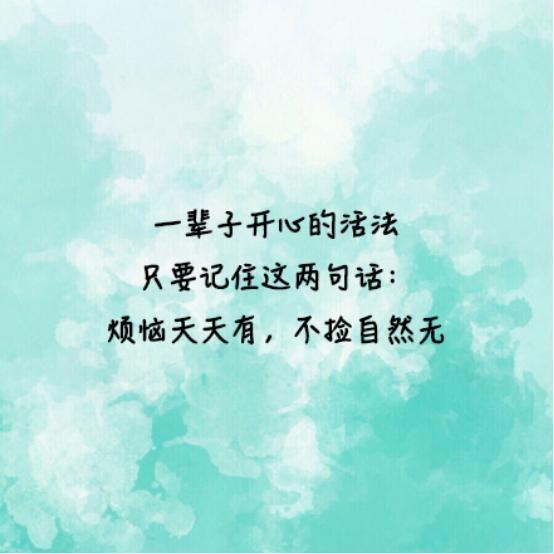 不能改变别人,那就改变自己;不能改变事情,那就改变对