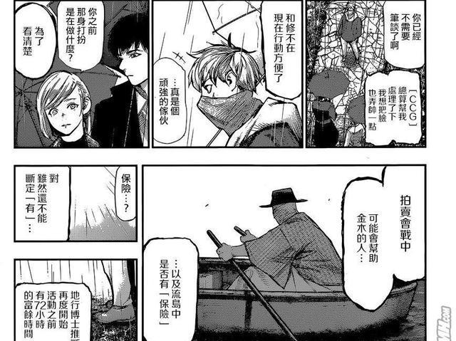 《东京喰种Re》148话永近英良为拯救金木终于露脸了！