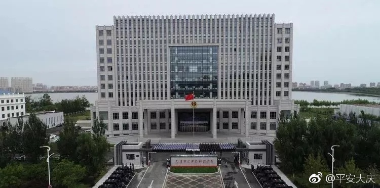智慧警务迈出重要一步!大庆公安科技大厦揭牌