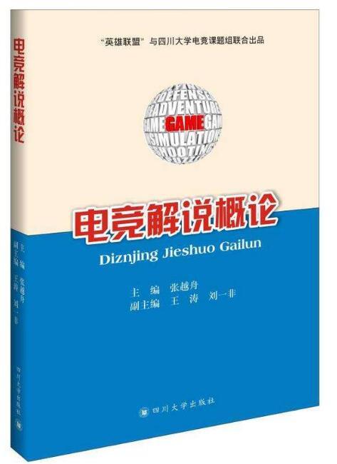 省级事业单位招聘电竞人员 要求获得过主流赛