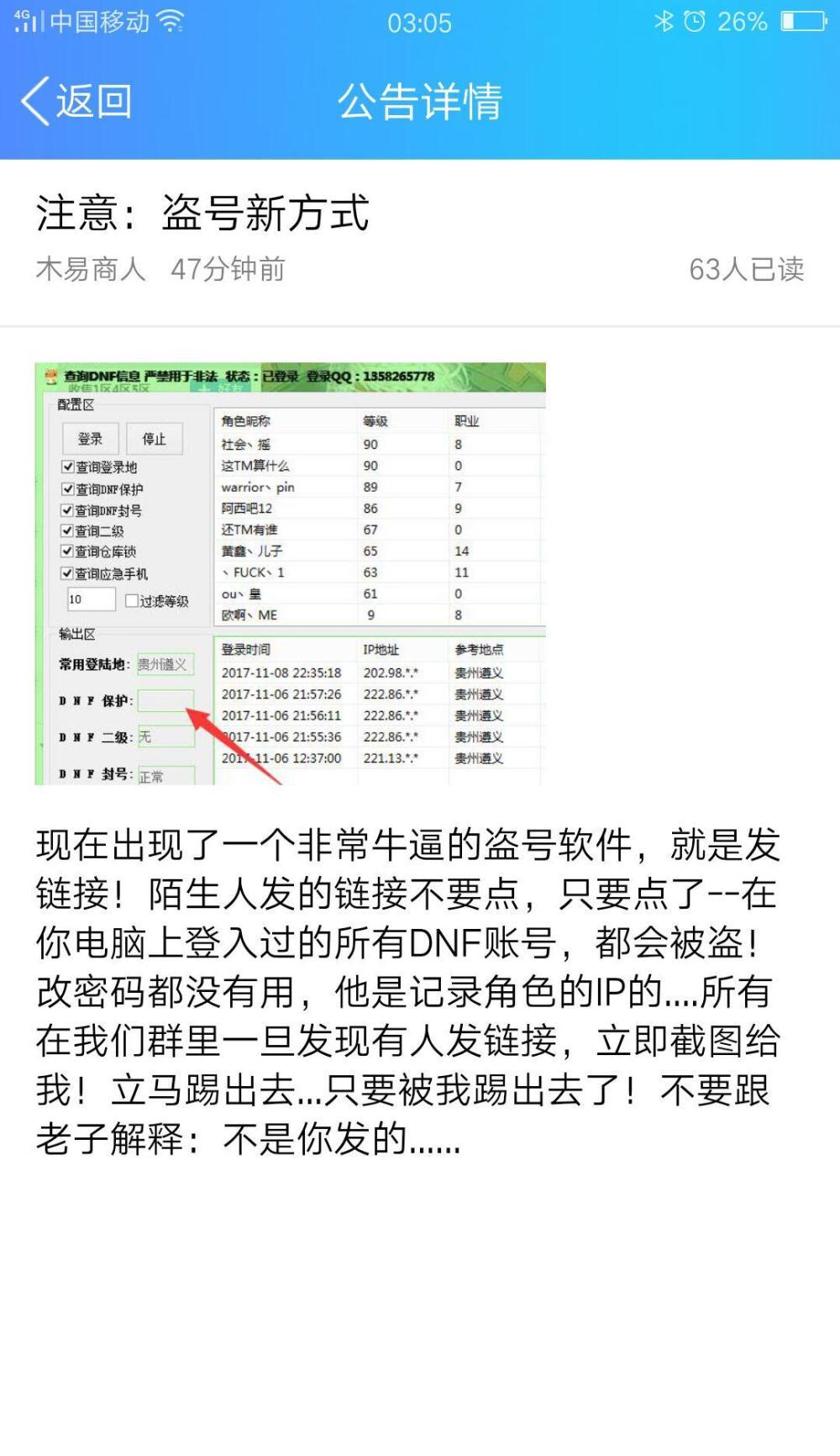 dnf: 最近比较疯狂的盗号方式