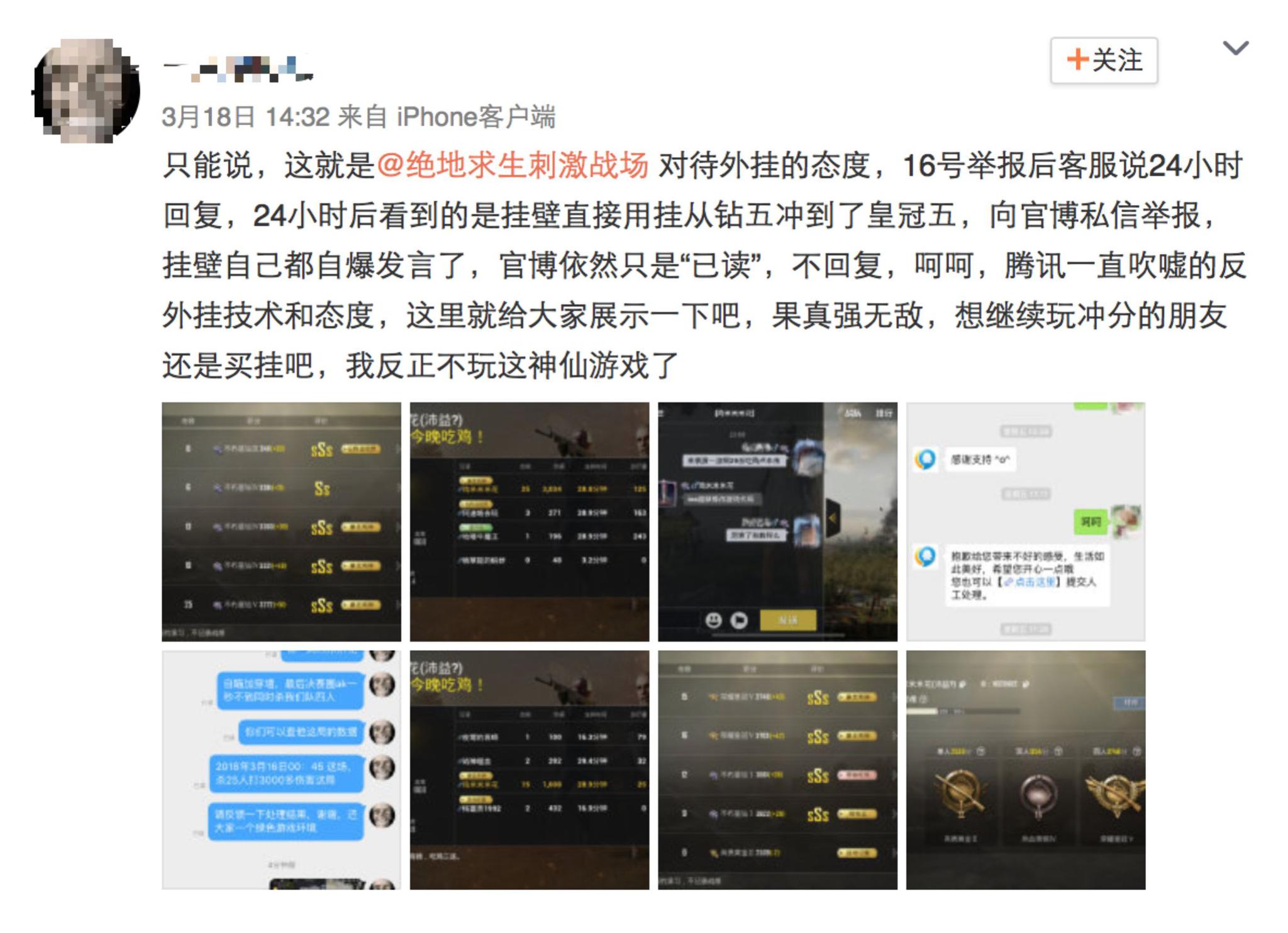 玩家举报刺激战场外挂反遭官方封号,这样的游