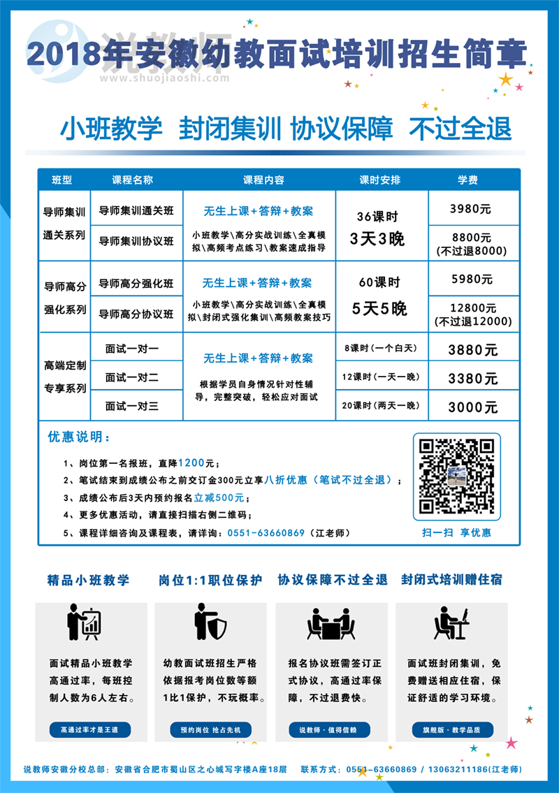 2018年合肥幼儿园教师招聘考试入围名单_入围