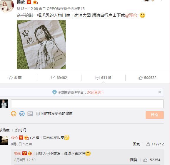 杨紫微博宣传剧情,邓伦宠溺回复,随后秦俊杰就