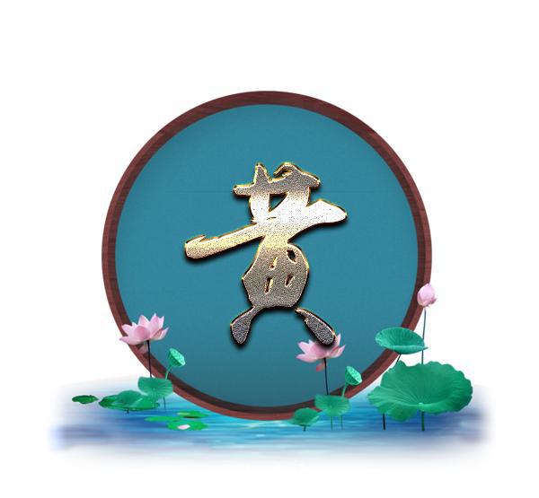 是不是好久没换头像了,来送你一个自己的姓氏头像如何?