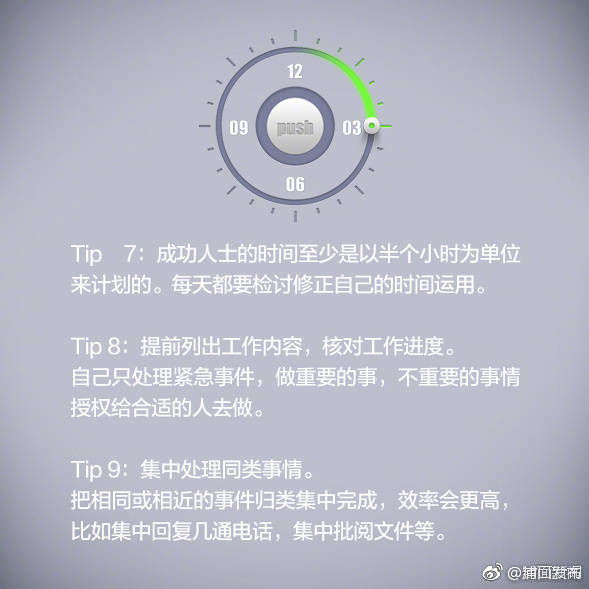 大咖们的时间管理黄金法则