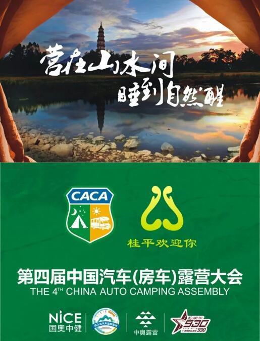 广西西山泉汽车（房车）露营基地南宁发布会圆满落幕