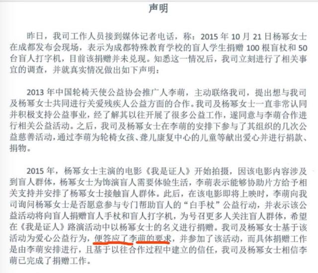 杨幂诈捐门遭众人群嘲,工作室公关声明又添了