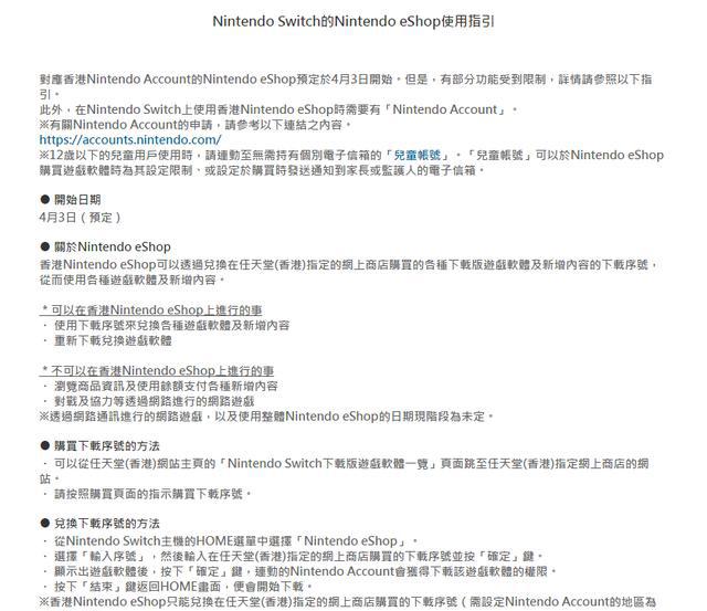 SWITCH港服终于来了!4月3日开启!但却是阉割