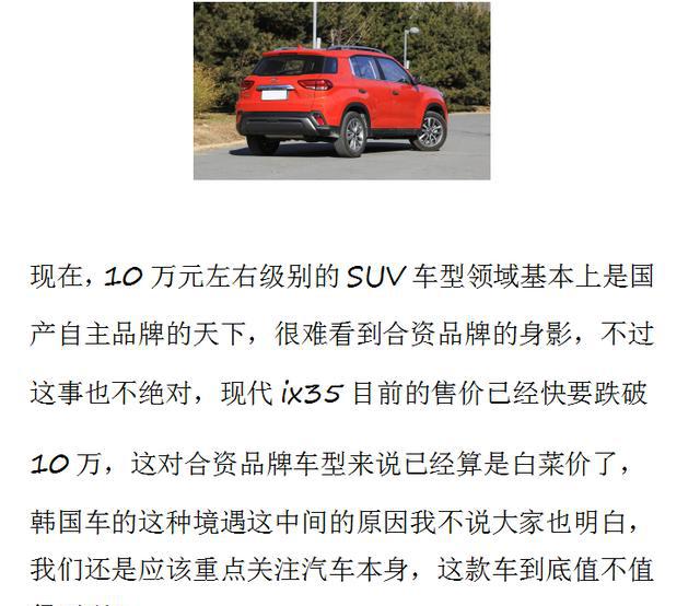 花10万元买合资品牌SUV, 这款车几乎是你唯一的选择